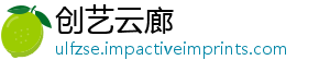创艺云廊